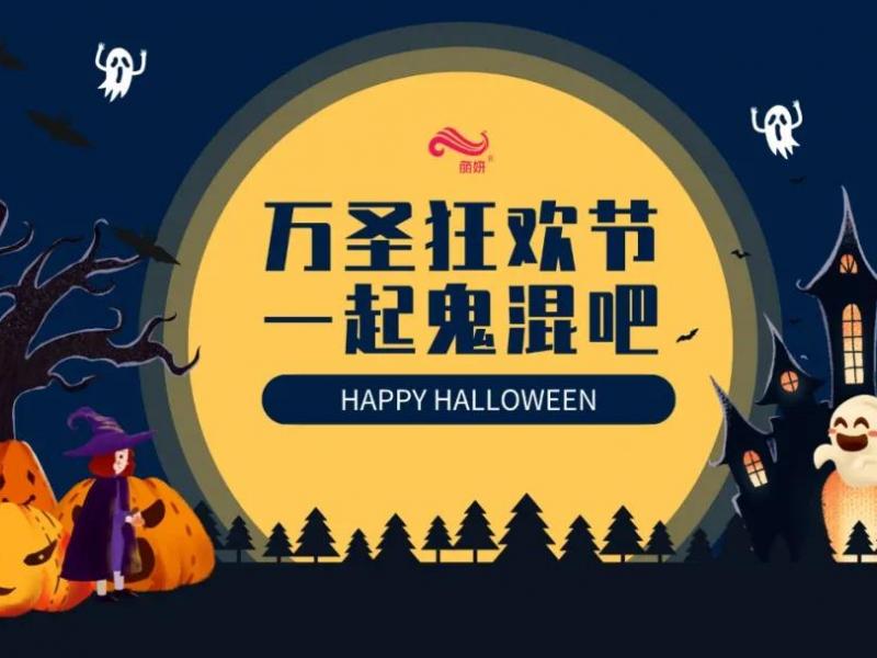 万圣节化妆PARTY|胆大的点进来