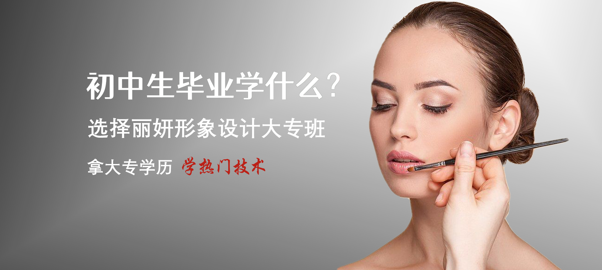 呼和浩特市丽妍职业培训学校官网 