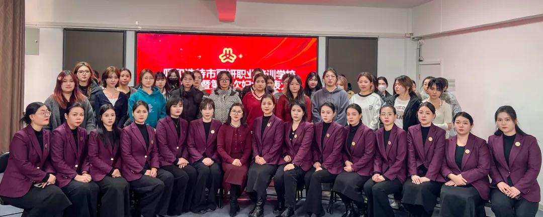 【凝聚巾帼力量 共绘教育篇章】呼和浩特市丽妍职业培训学校妇联组织正式成立