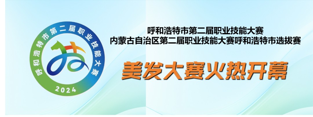 技汇青城 能创未来——共赴一场“美”的竞技