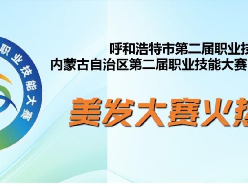 技汇青城 能创未来——共赴一场“美”的竞技